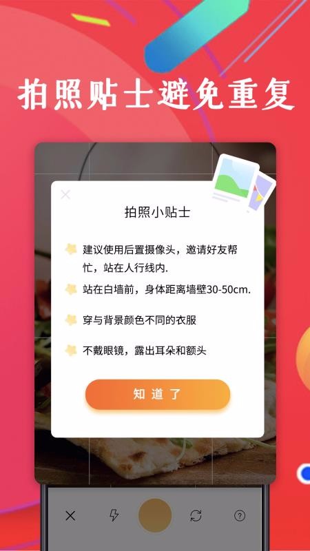 最美证件照相机制作v3.3.2