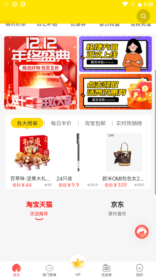 惠省多多v1.0.2