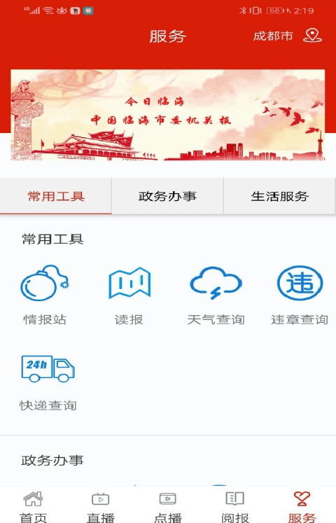 掌心临海v3.1.0