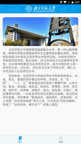 掌上师大v1.1.3