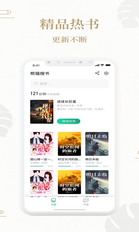 熊猫搜书首页v1.4.8