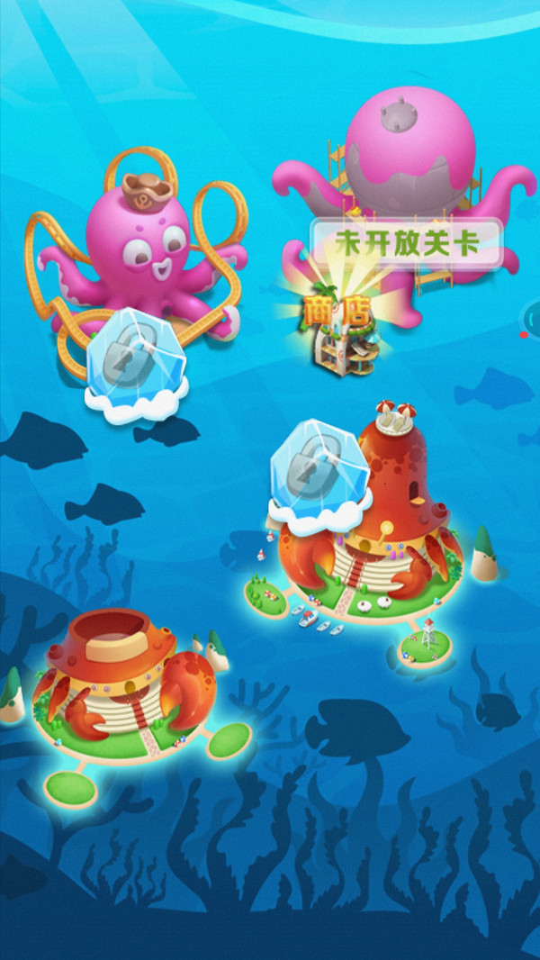 海底大消除v1.0
