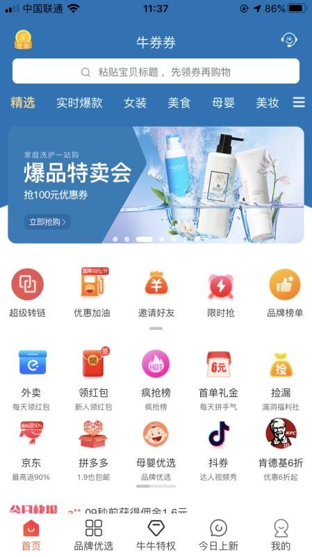 牛券券v2.1.0