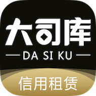 大司库租赁v2.0.5