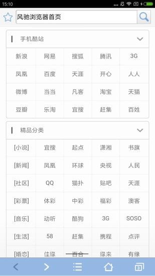 风驰浏览器v4.0.5
