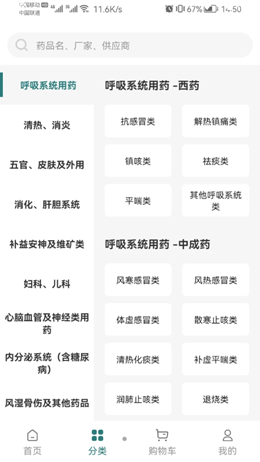 怡悦国药v1.1.3
