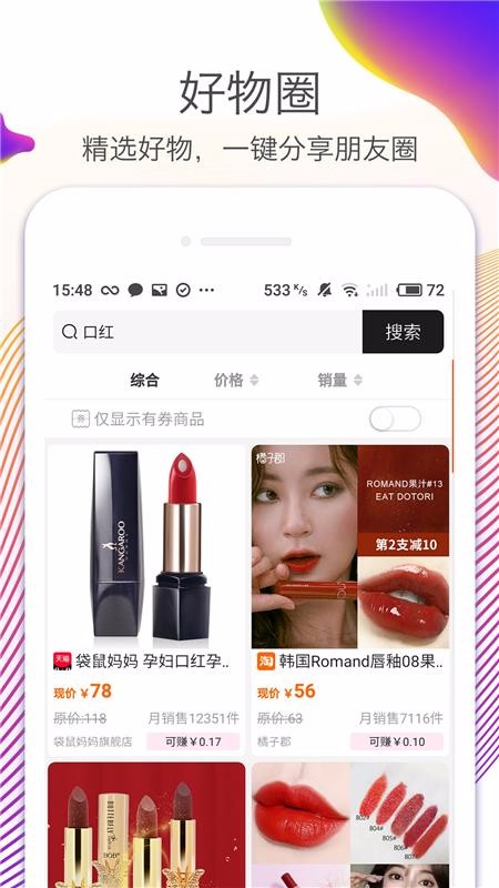 拼夕拼购专享券v2.0.2.4