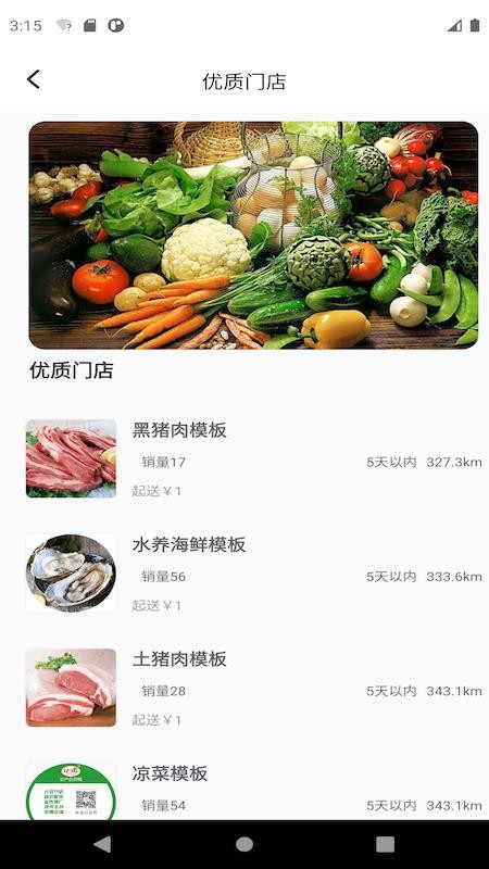 1236农产品v1.1.4