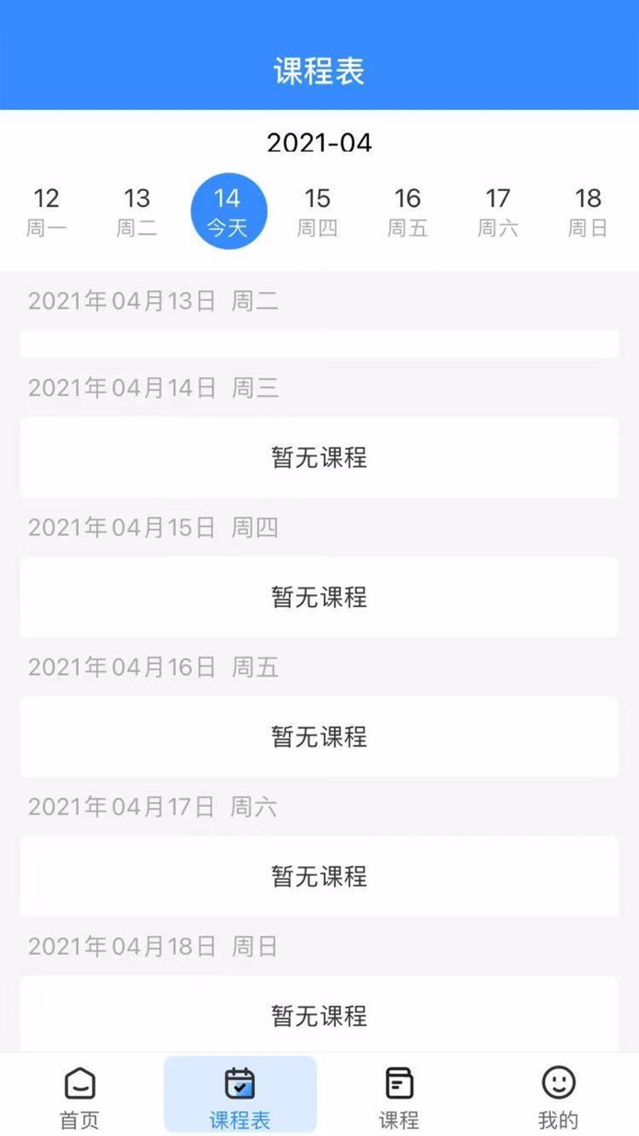 傅慧课堂v1.1.0