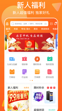万网街v1.0.0