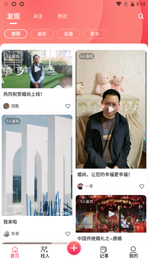 婚尚v1.2.1