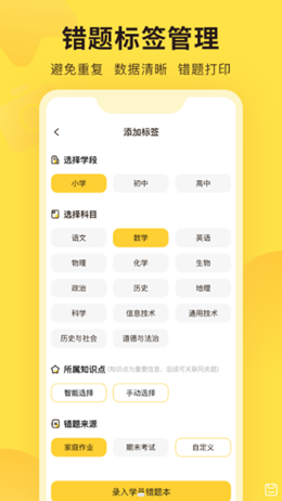 错题教练v1.4.0