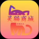 灵猫商城v1.0