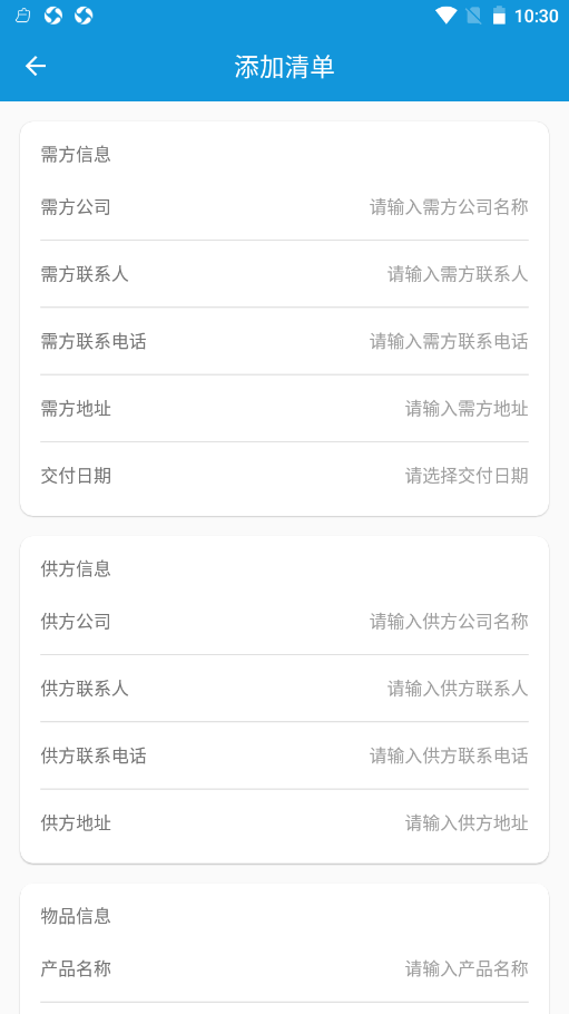 供需清单v1.0