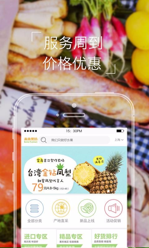 本来果坊v3.6.4