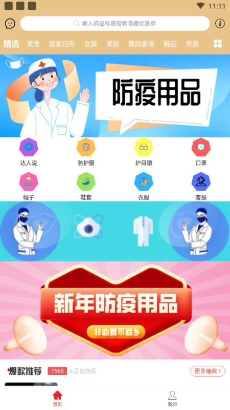 云集优品v1.1.17