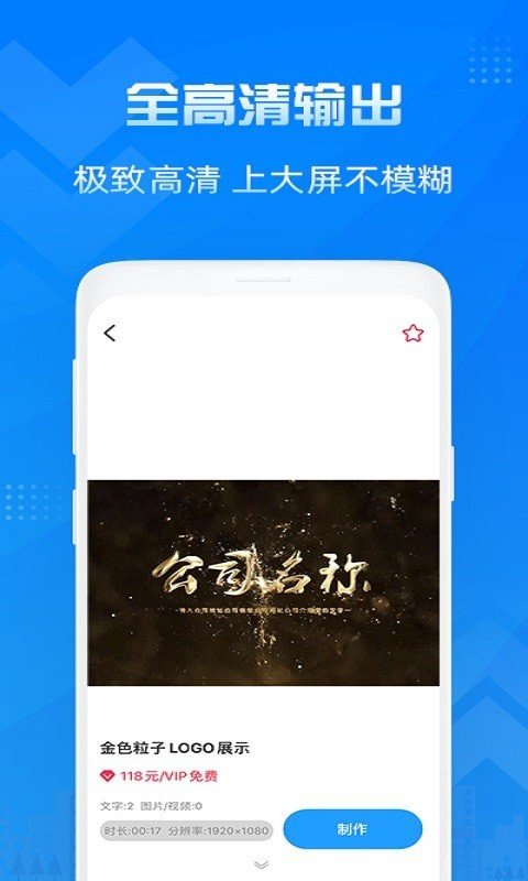 造视视频制作v1.1.6