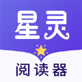 星灵阅读器v1.0.9.100