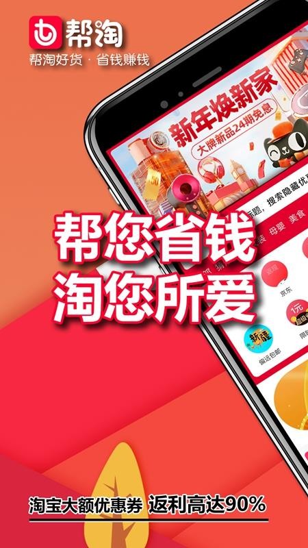 帮淘v3.1.2