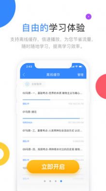 云图教育v2.7.10