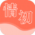 情初小说v1.0.8