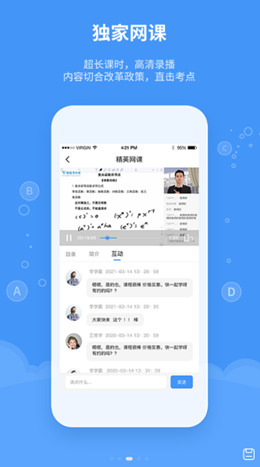 精英专升本v1.1.0