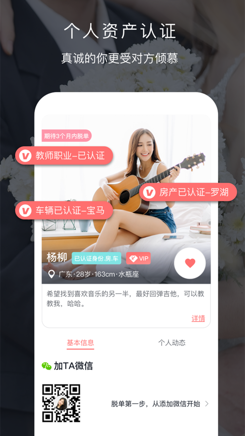 遇音大龄征婚v1.0.1