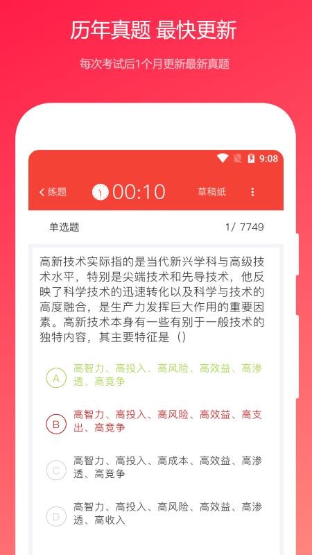 公共基础知识真题v2022.01.01