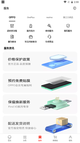 OPPO商城v1.3.3