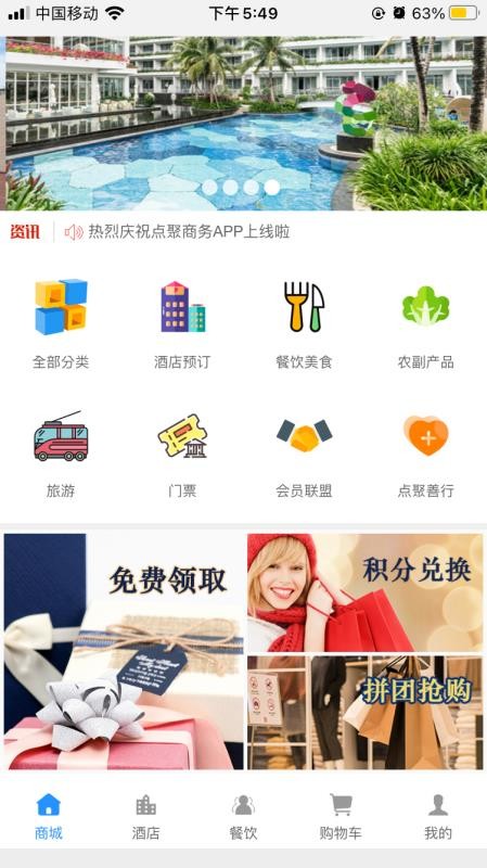 点聚商务v1.0.9