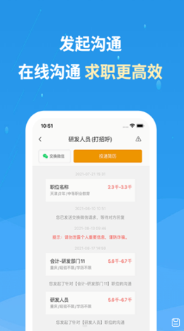 化工英才网v2.5.5