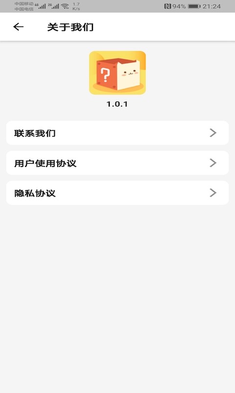 盲盒v1.0.1