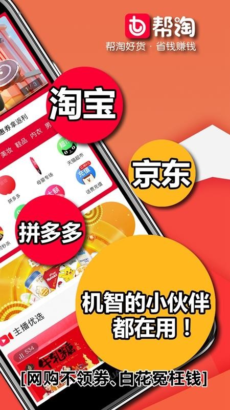 帮淘v3.1.2