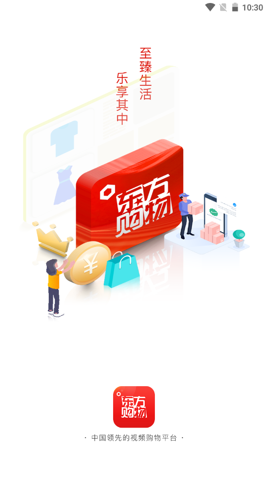 东方购物v5.2.10