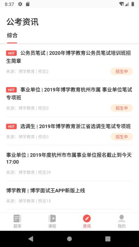 博学面试王v2.9