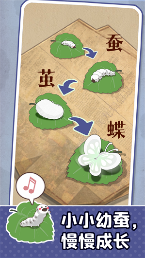 小小养蚕师v0.1.3