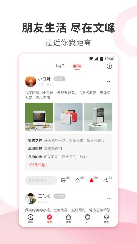 文峰星家v1.0.2