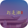 智能惠南莲湘v2.1