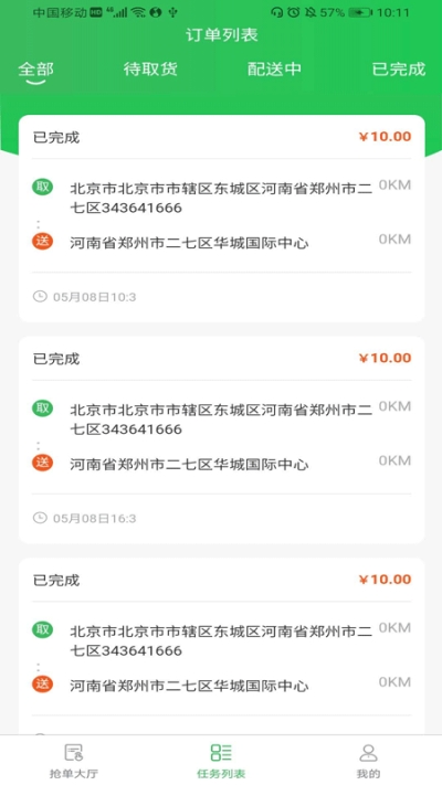 九邻配送v1.0.0