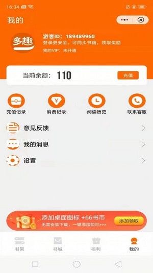 多趣阅读v1.23.02