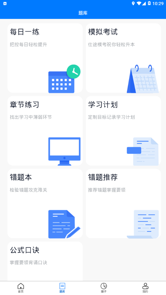 仕途教育v1.0.4