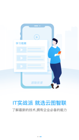云图智联v1.0.7.9