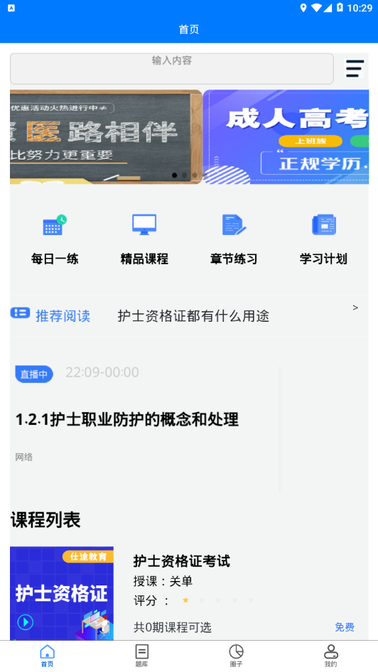 仕途教育v1.0.4