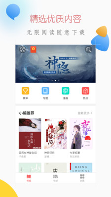 爱上小说v2.2.0