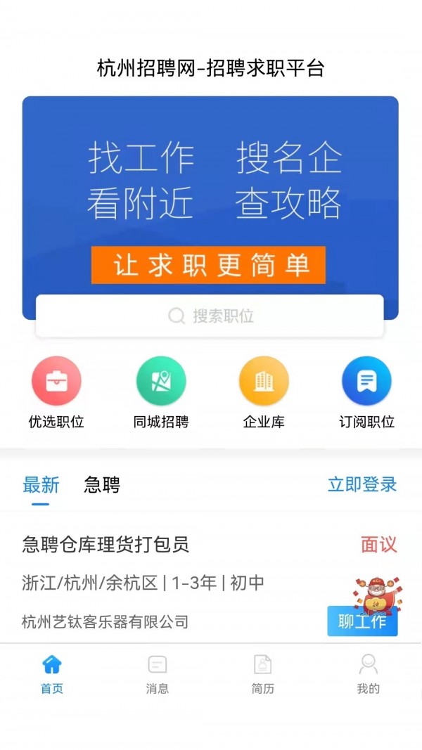 猎才招聘v1.0.0