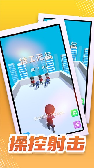 特工无名v1.0