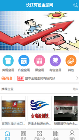 长江有色金属网v1.0.3
