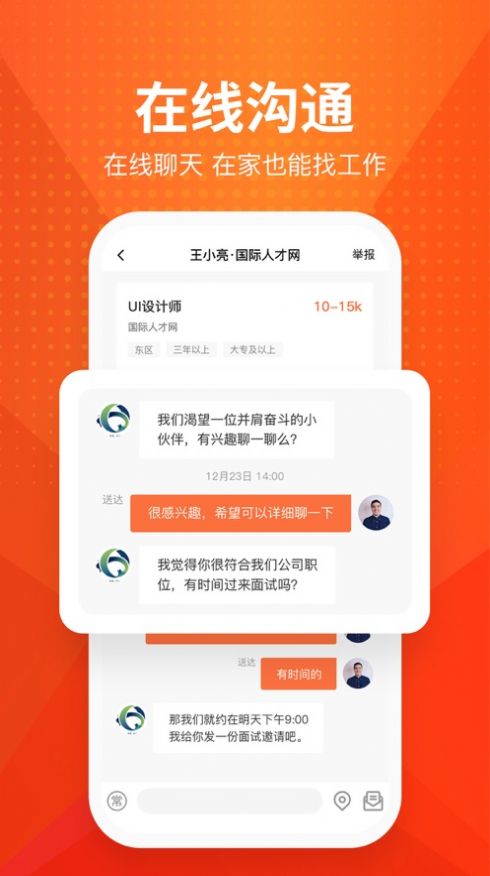 才通直聘v1.2.7