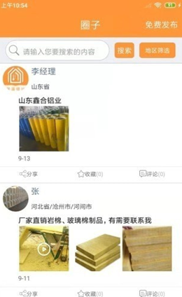 保温驿站v1.0.2