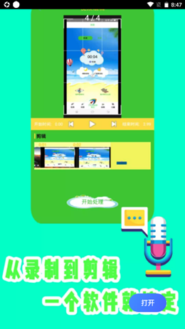 旋风吃鸡录屏v1.0